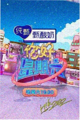 911视频高清完整版在线观看 综艺节目